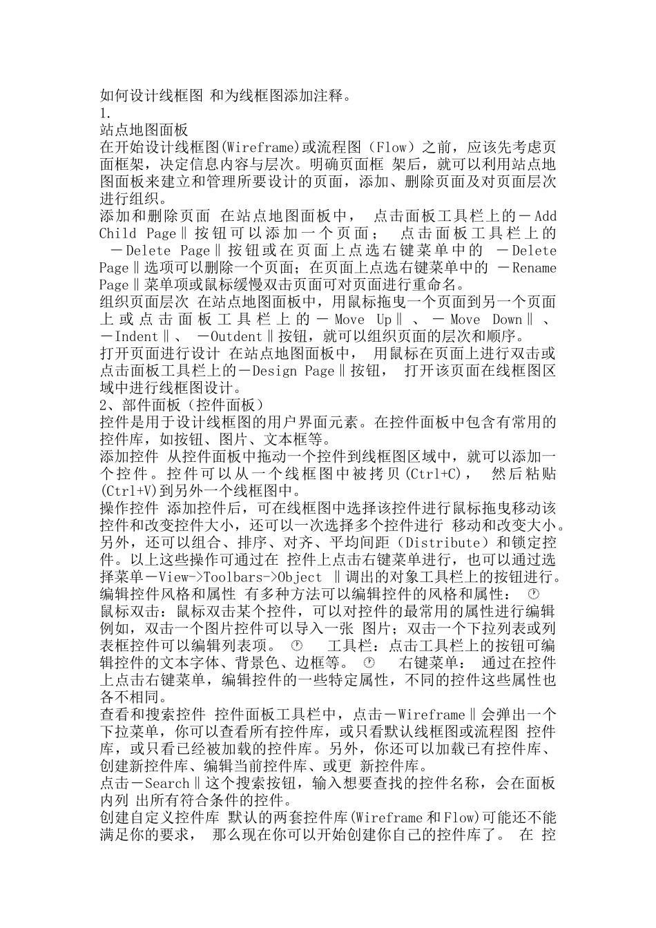 互联网产品经理必备原型设计_第3页