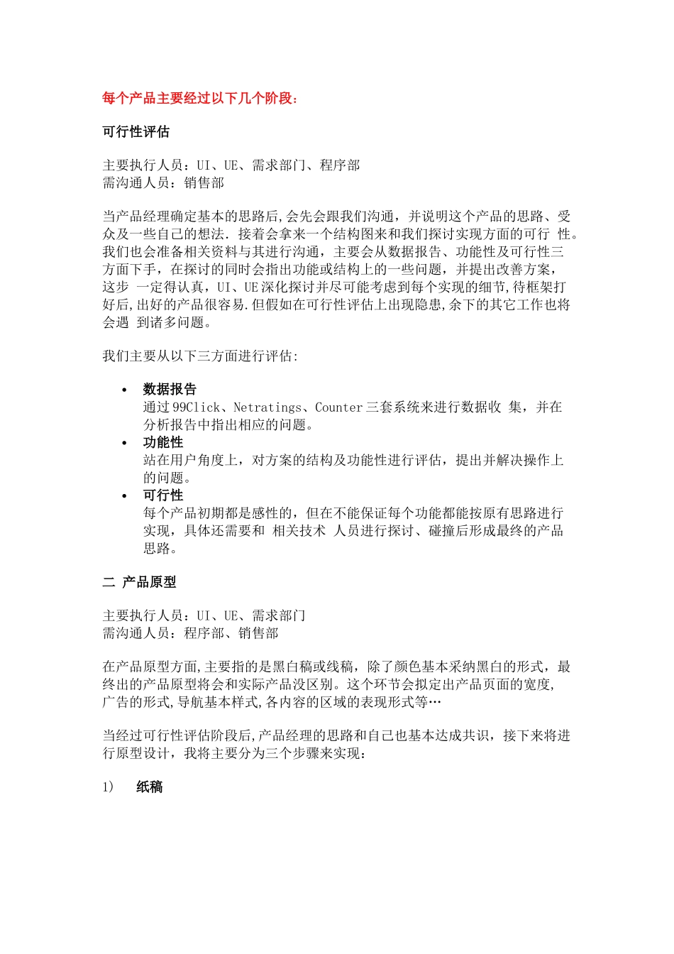 互联网产品设计流程设计流程_第1页