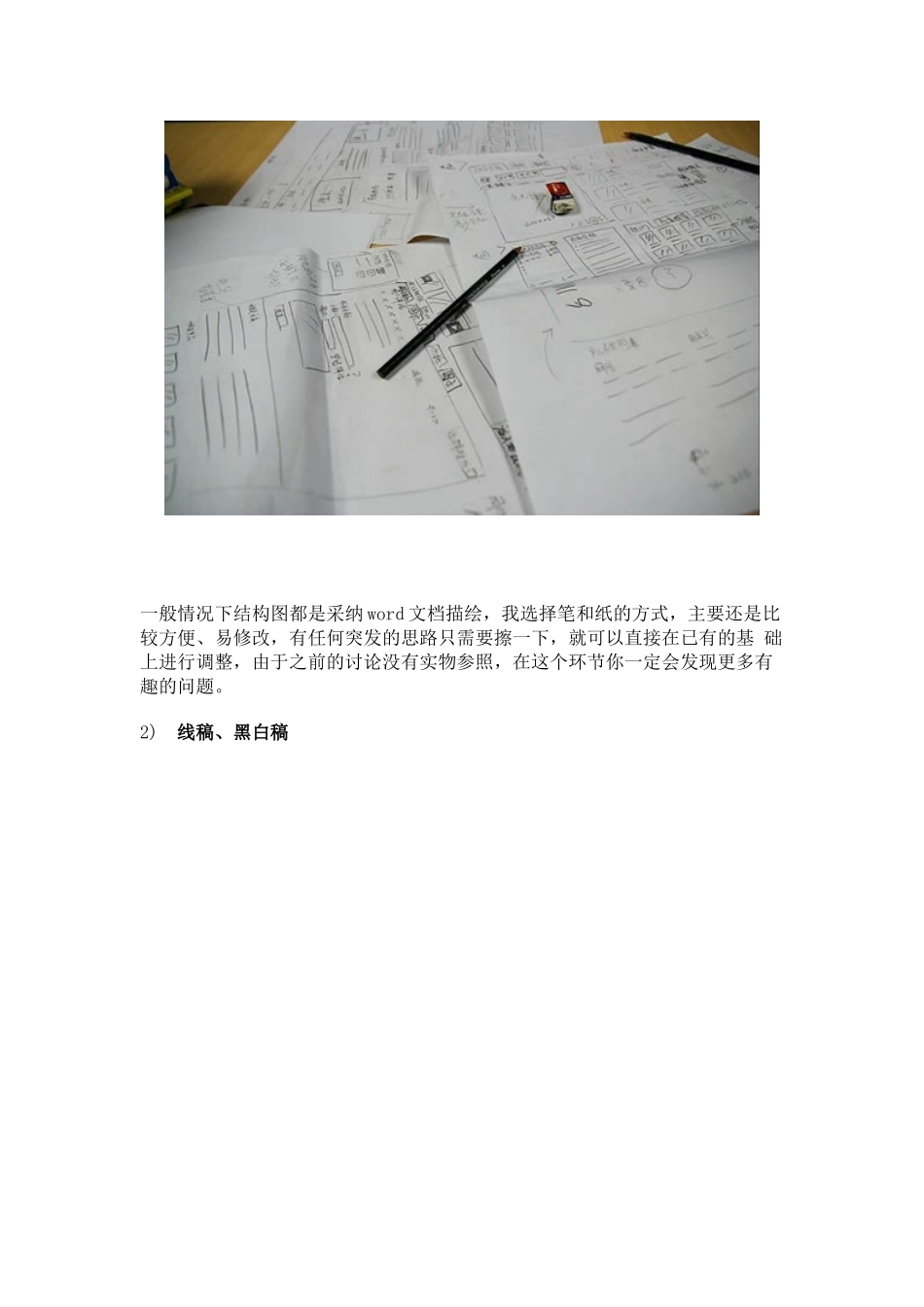 互联网产品设计流程设计流程_第2页