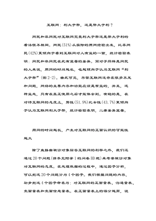 互联网利大于弊