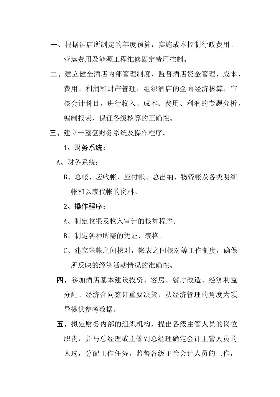 互联网行业-财务部各岗位职责说明书_第3页