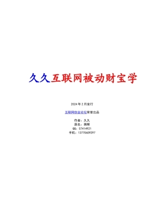 互联网被动财富学-日赚300教程