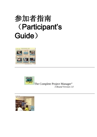 互联网项目经理培训指南