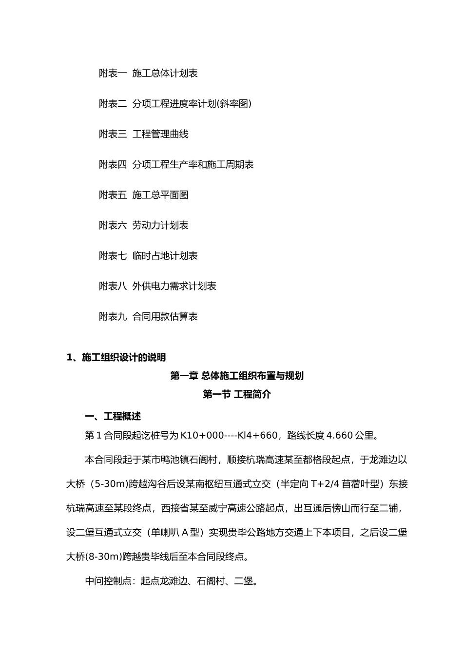 互通式立交高速公路工程施工设计方案土石方开挖_第3页