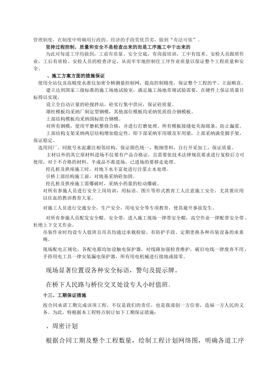 互通式立体交叉工程施工组织设计_第2页