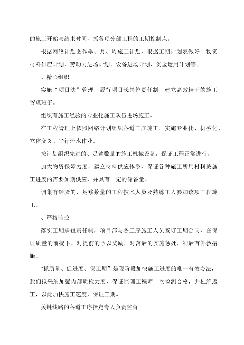 互通式立体交叉工程施工组织设计_第3页