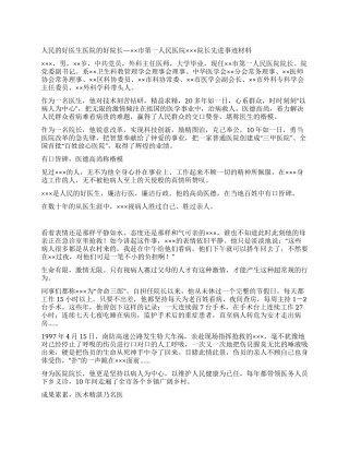 五一劳动奖章获得者医院院长先进事迹材料