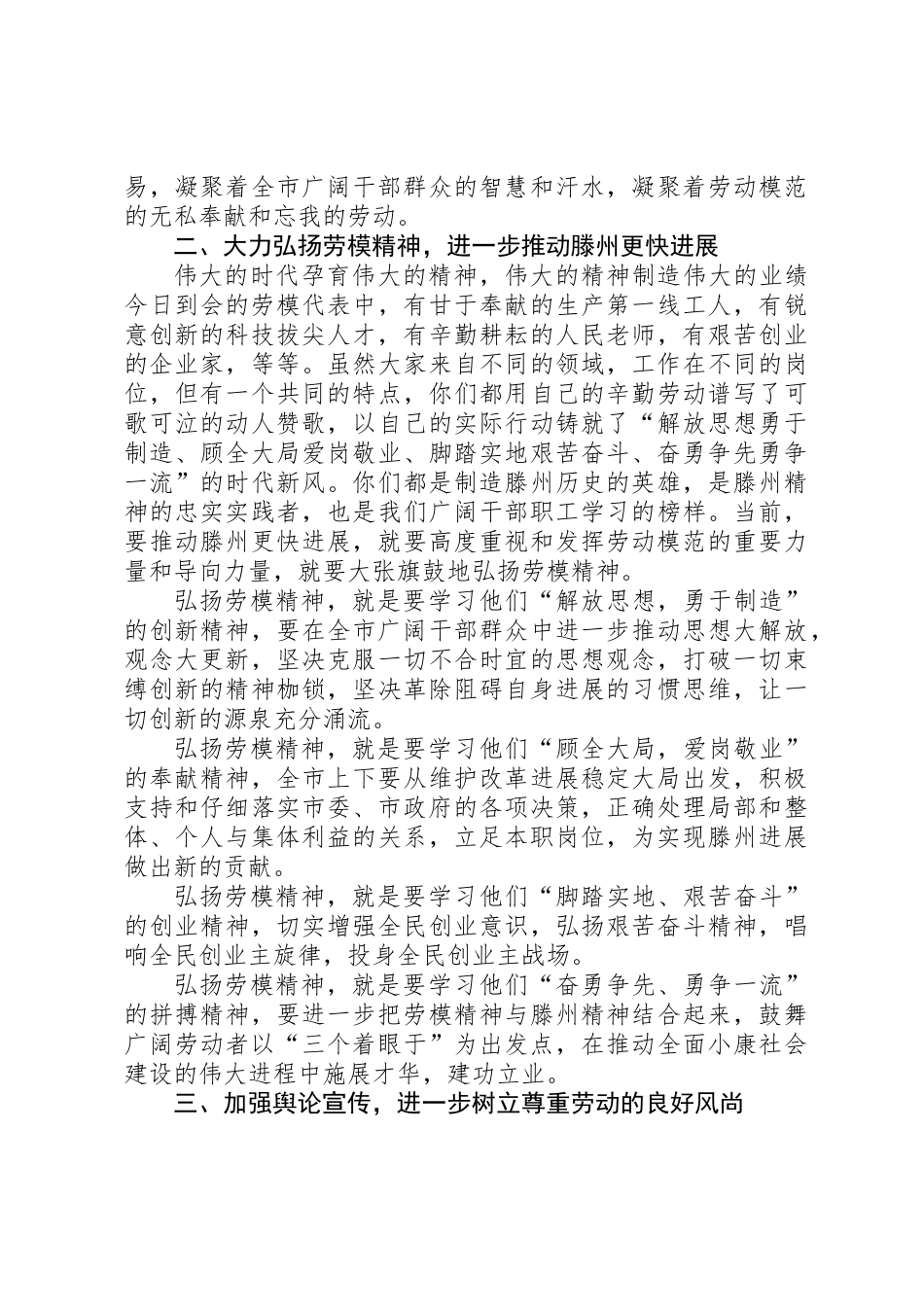 五一劳动模范座谈会领导讲话稿_第2页