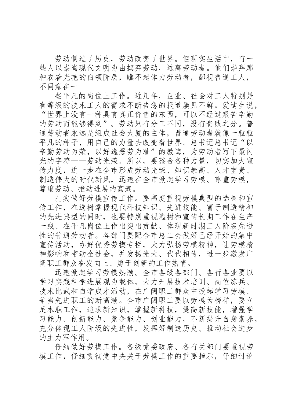 五一劳动模范座谈会领导讲话稿_第3页