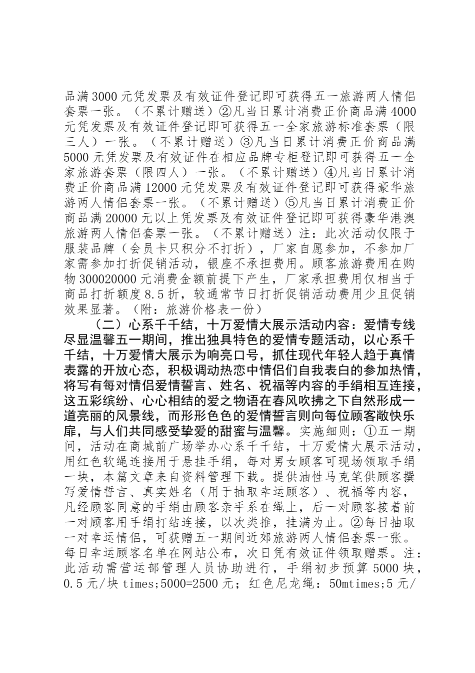 五一劳动节商场策划活动方案_第2页