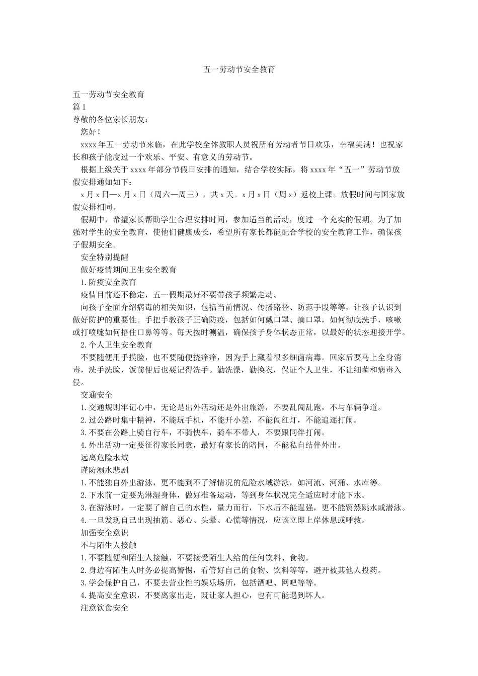 五一劳动节安全教育_第1页