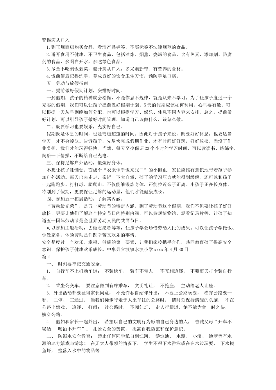 五一劳动节安全教育_第2页