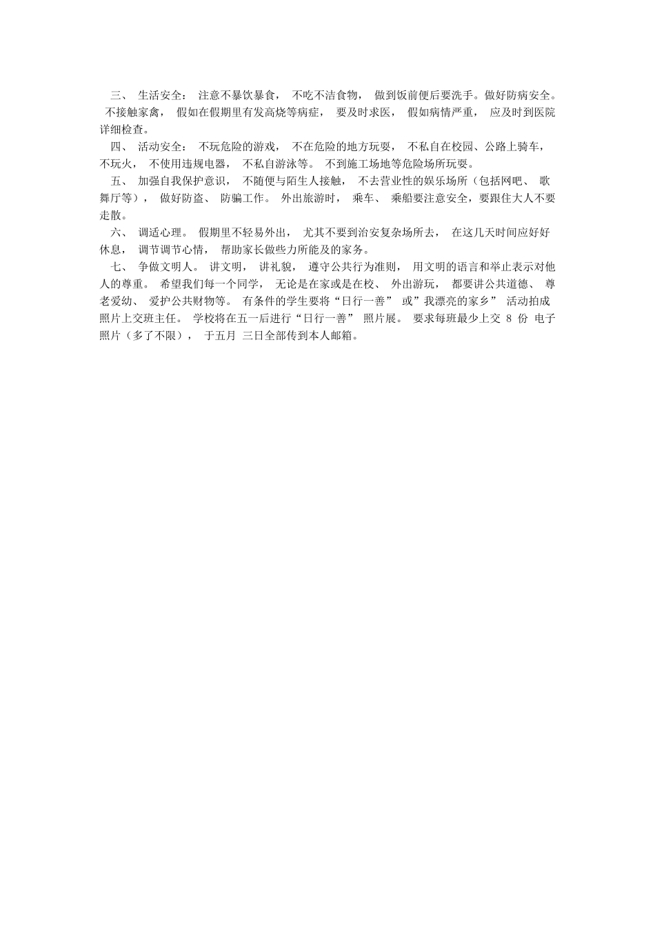 五一劳动节安全教育_第3页