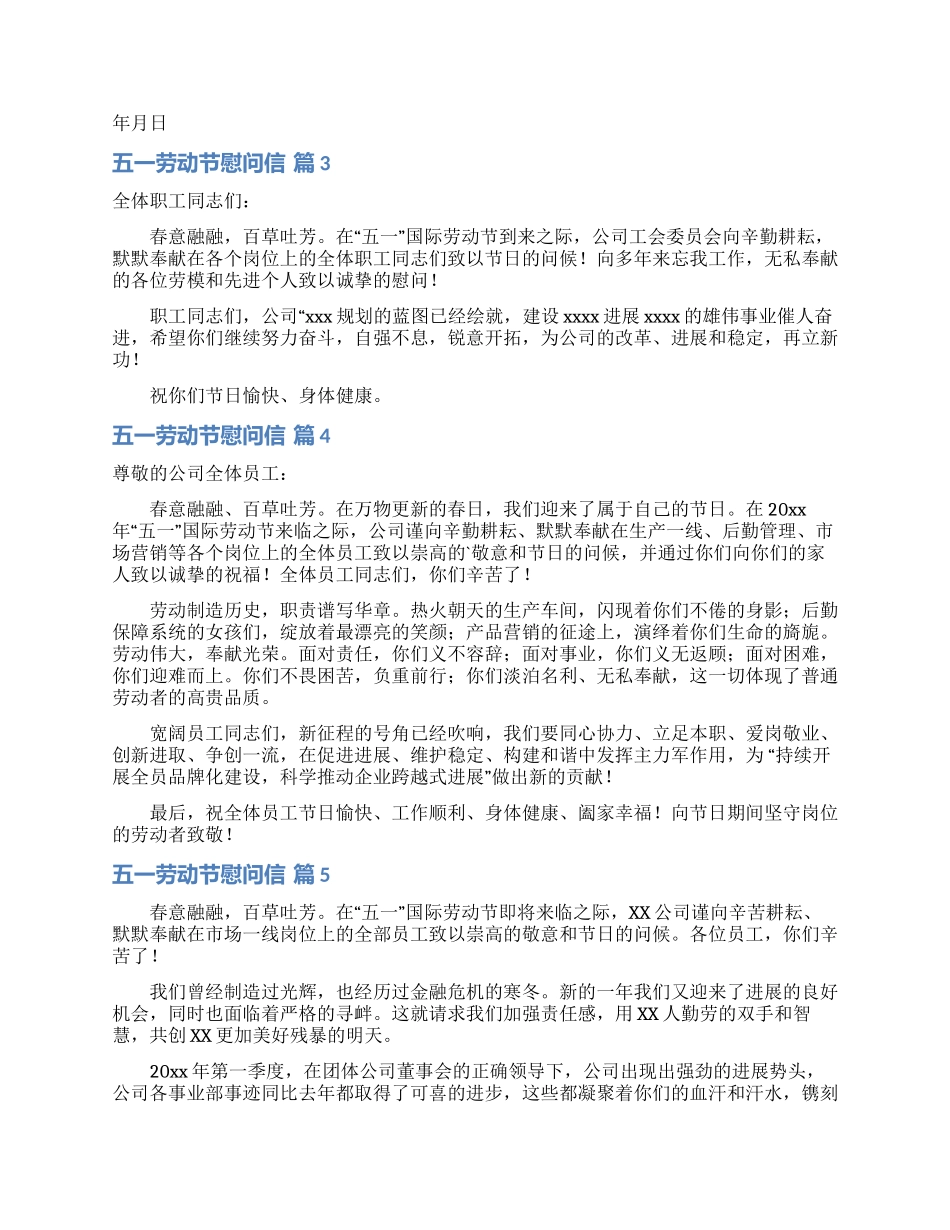 五一劳动节慰问信模板锦集六篇_第2页