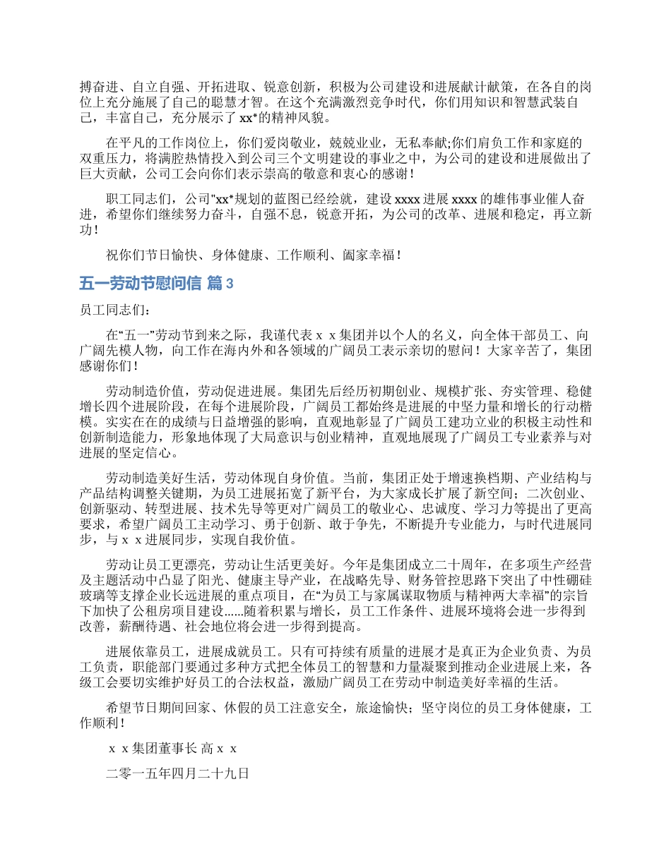 五一劳动节慰问信模板集锦十篇_第2页