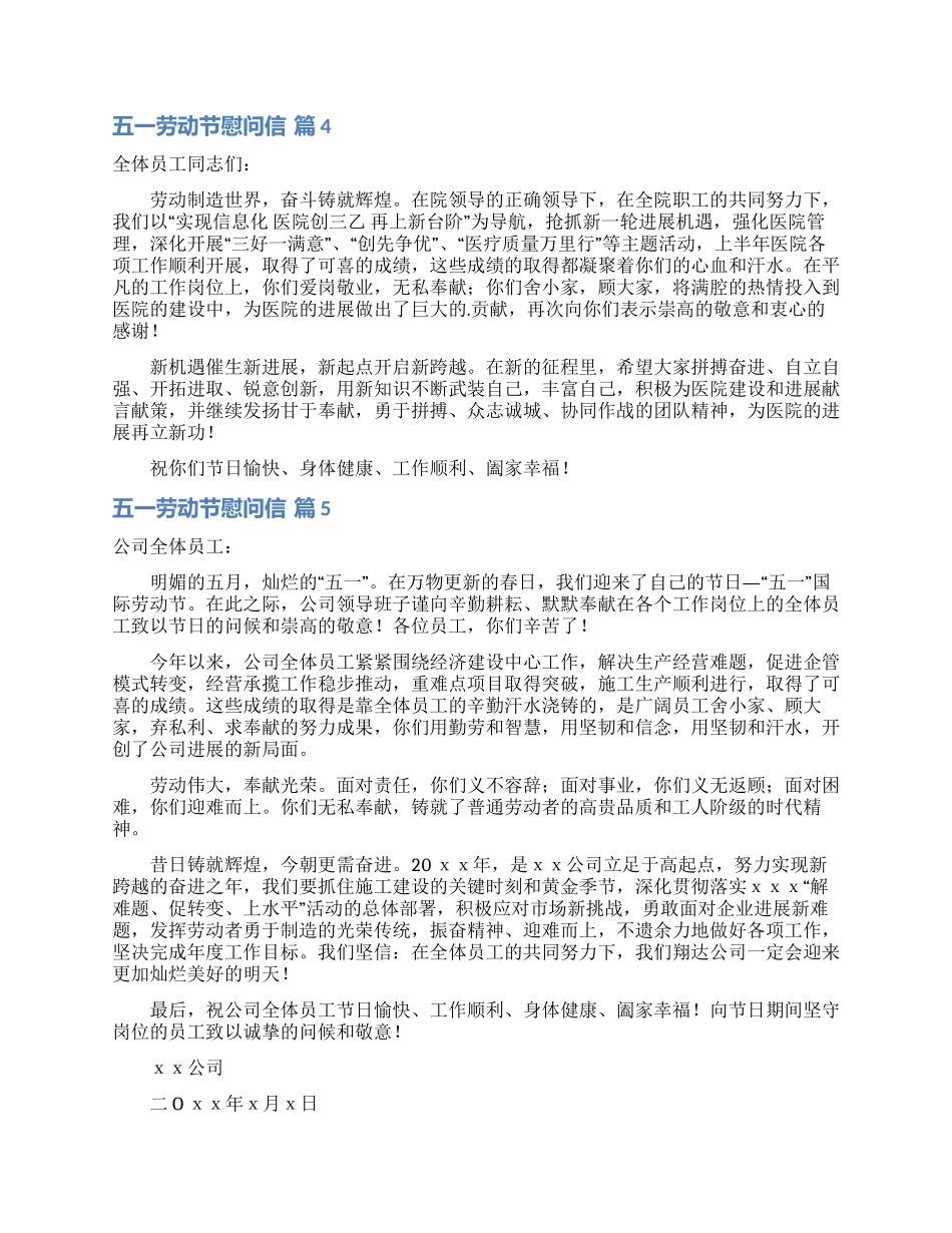五一劳动节慰问信模板集锦十篇_第3页
