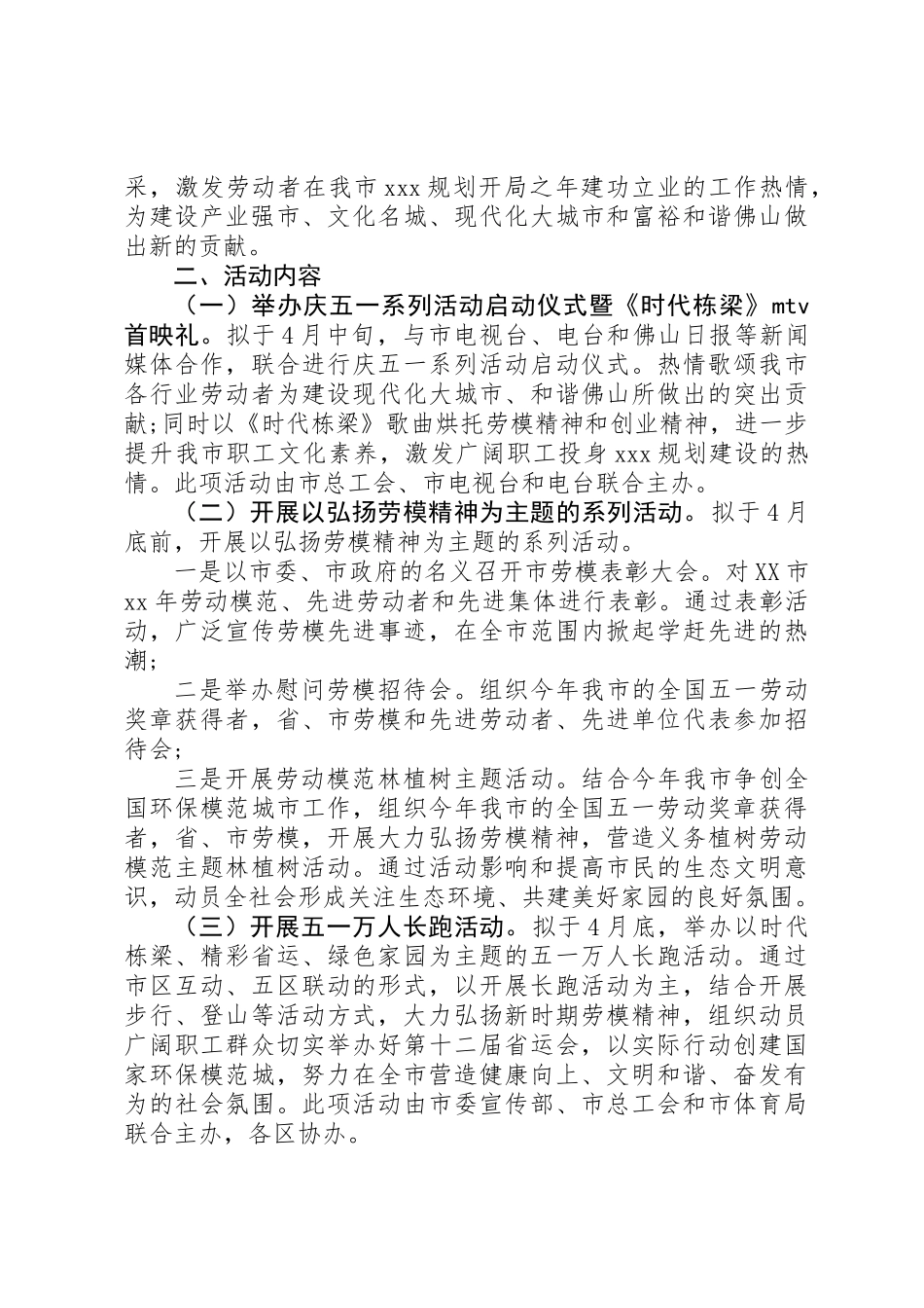 五一劳动节活动方案_第3页