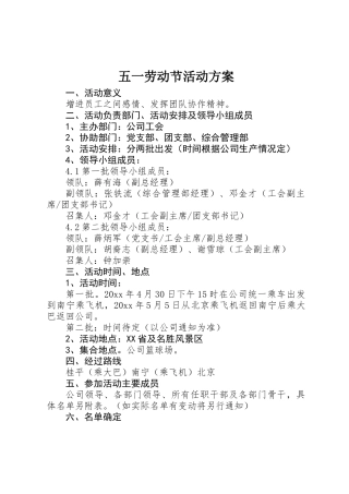 五一劳动节活动方案