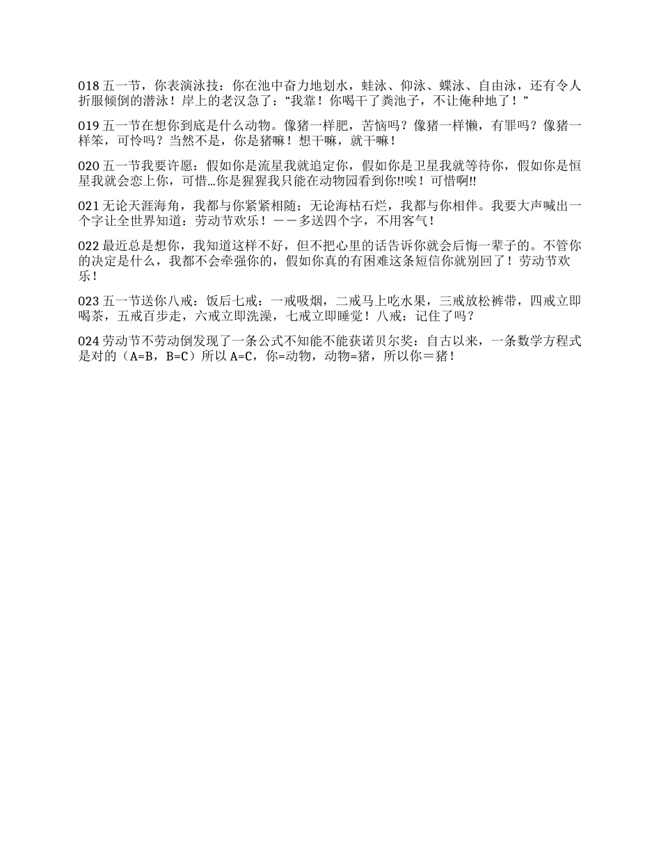 五一劳动节经典短信_第2页