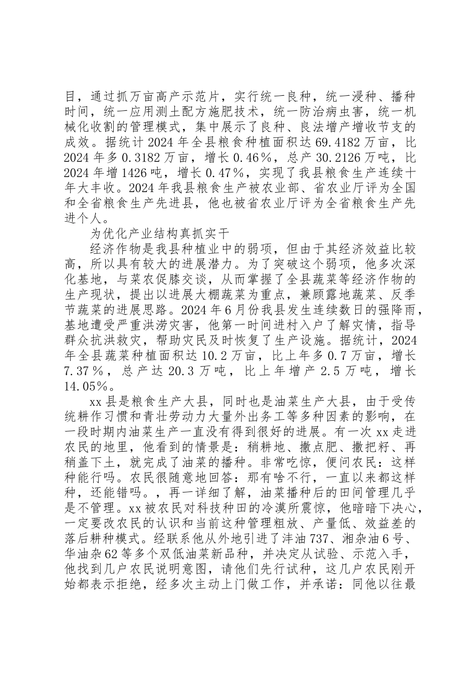 五一劳模先进事迹材料范文大全_第2页