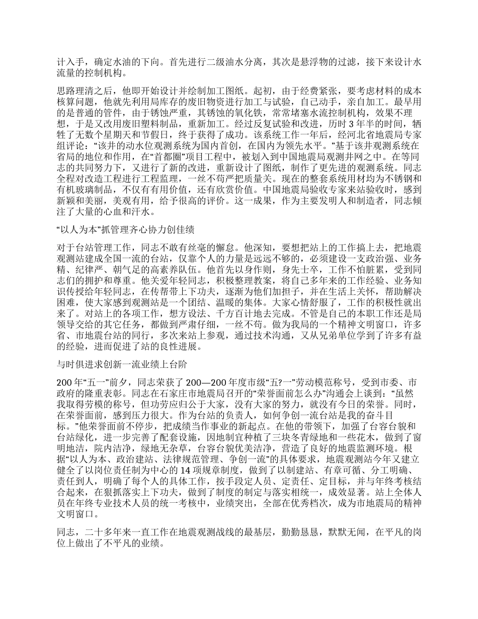 五一劳模范先进个人事迹材料_第2页