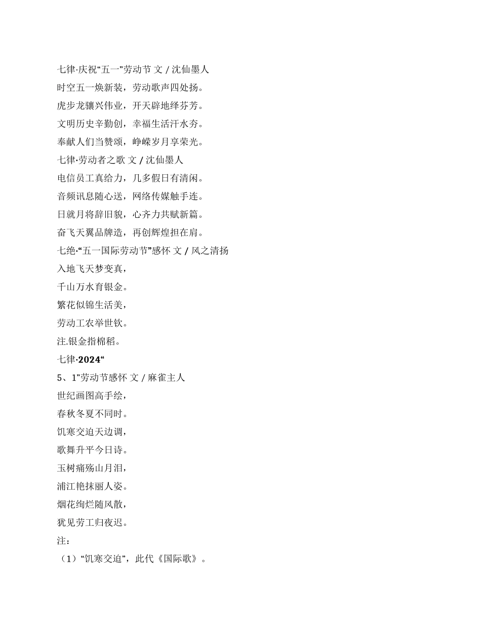 五一国际劳动节古诗6首_第1页