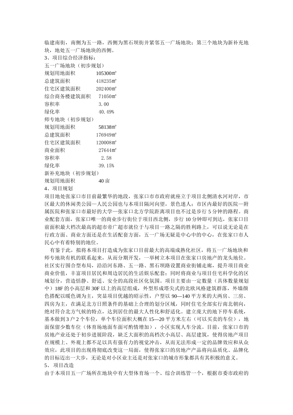 五一广场项目价值分析_第2页