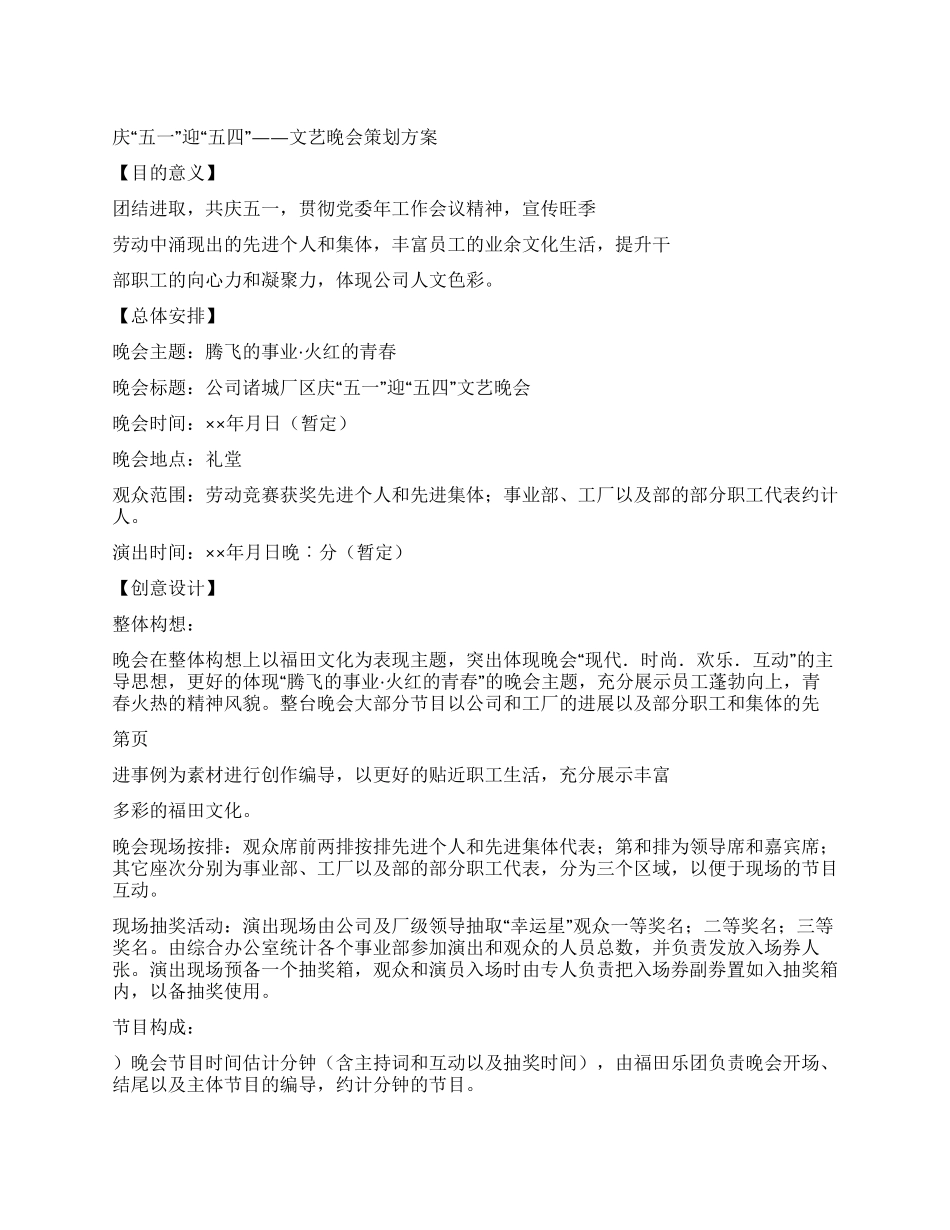 五一晚会策划方案_第1页