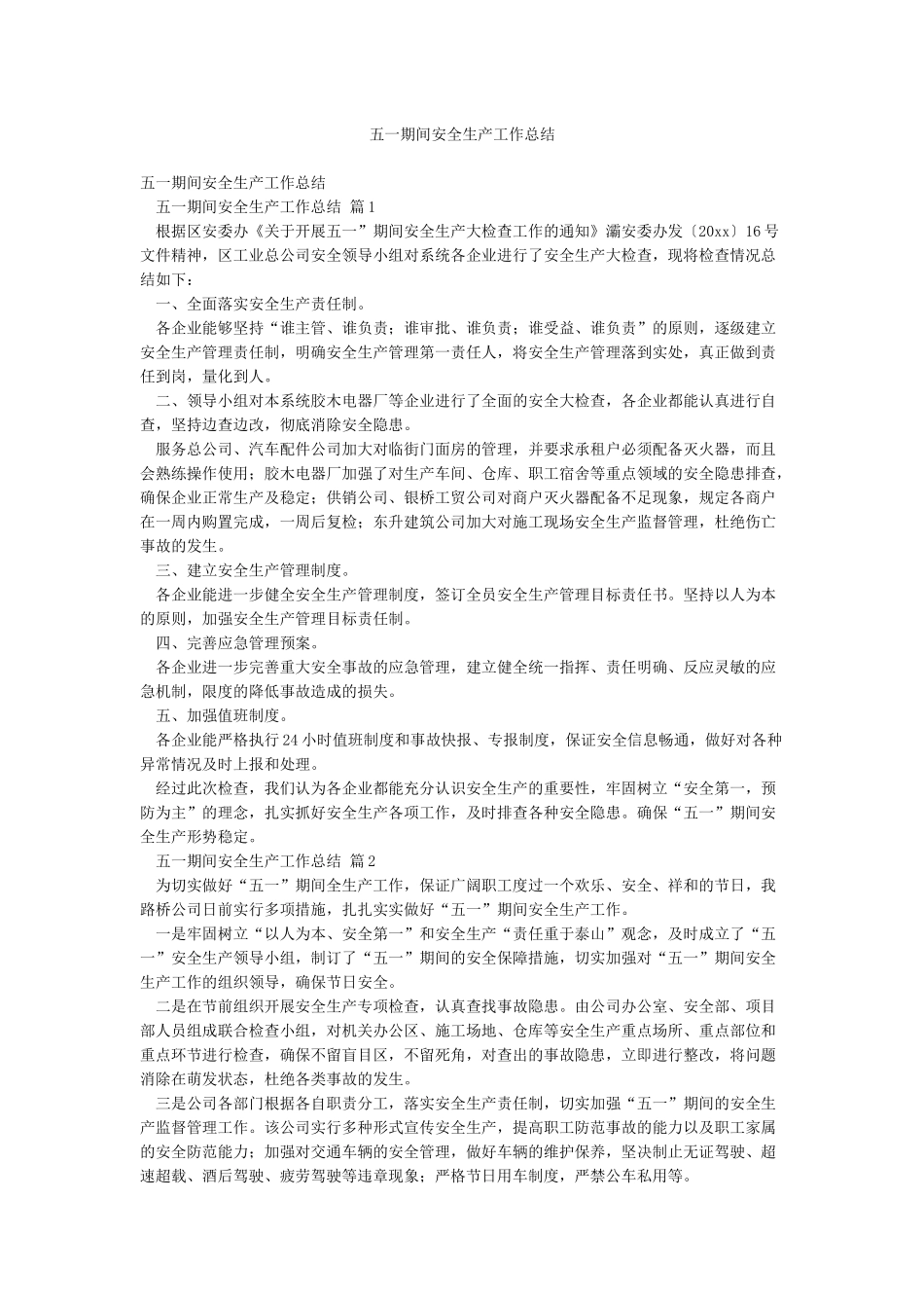 五一期间安全生产工作总结_第1页