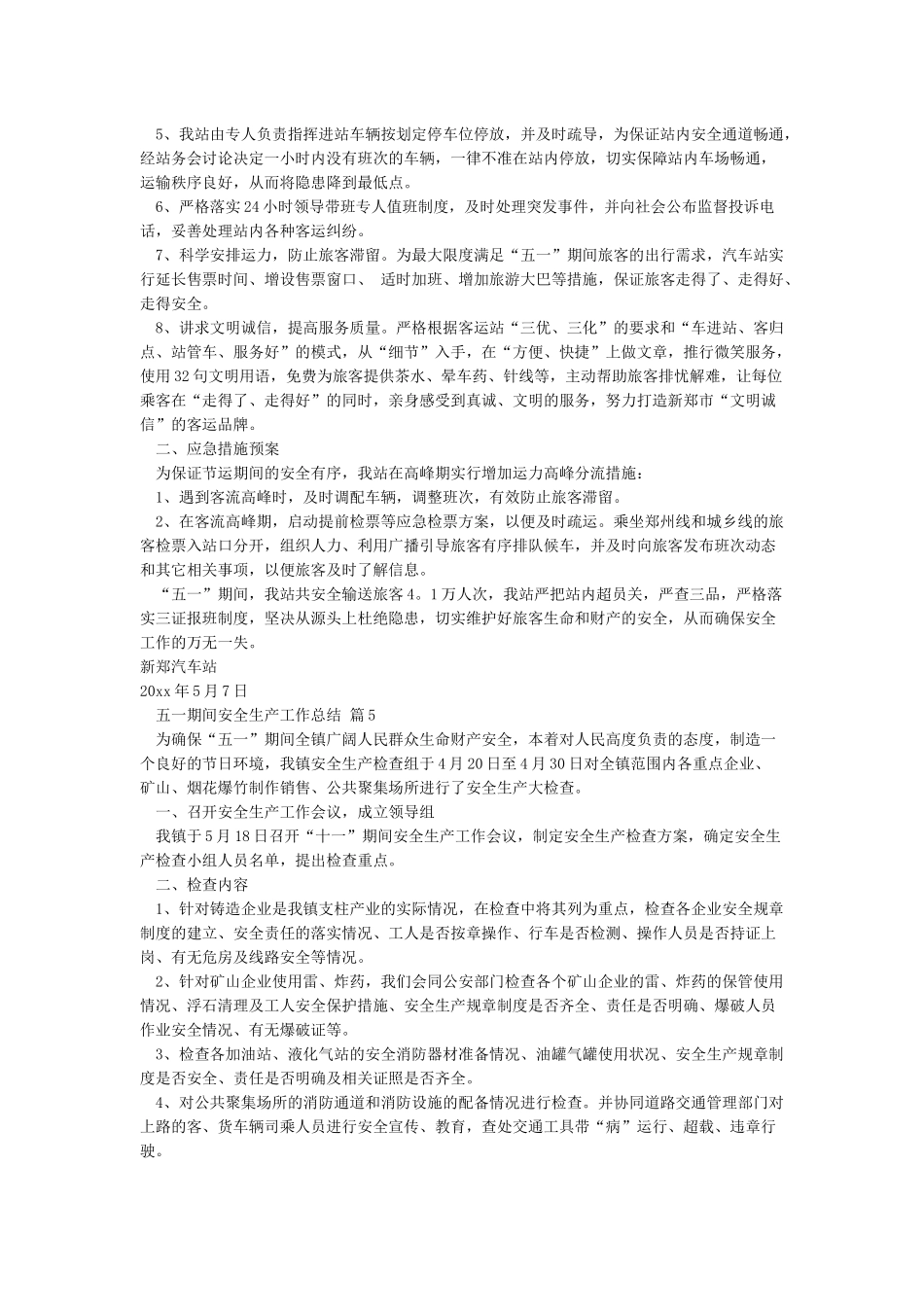 五一期间安全生产工作总结_第3页