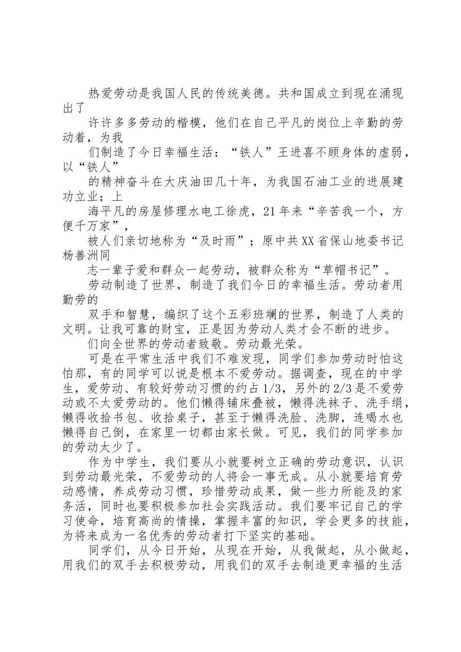 五一节演讲稿劳动最光荣_第2页