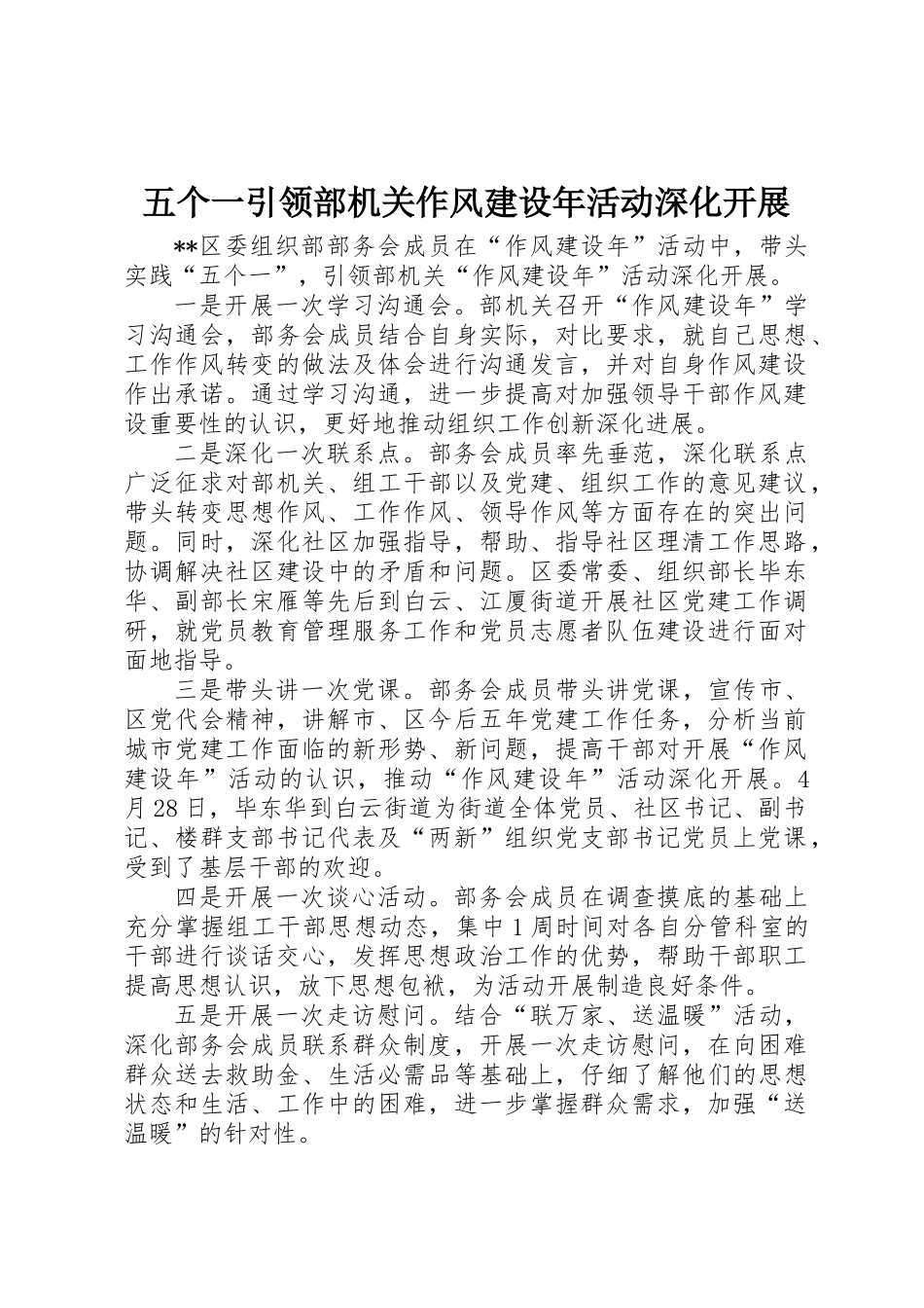 五个一引领部机关作风建设年活动深入开展_第1页