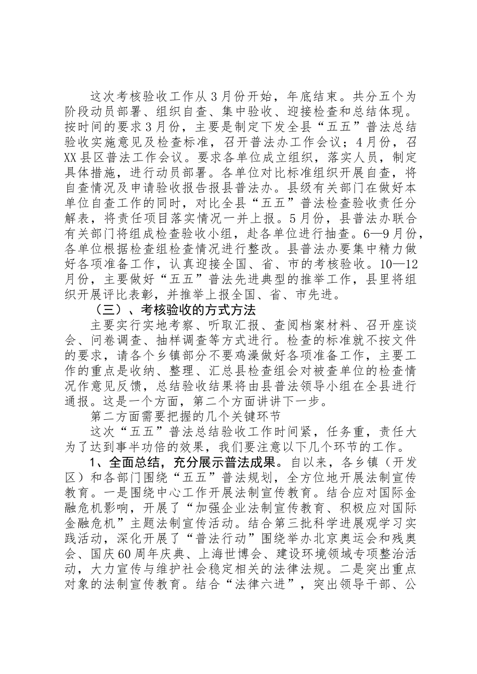 五五普法总结验收动员会上的领导讲话_第2页