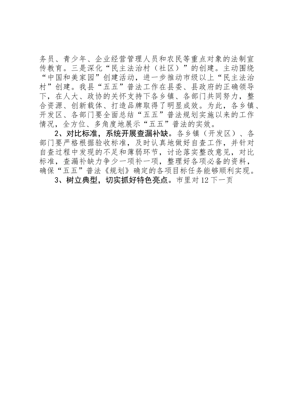 五五普法总结验收动员会上的领导讲话_第3页