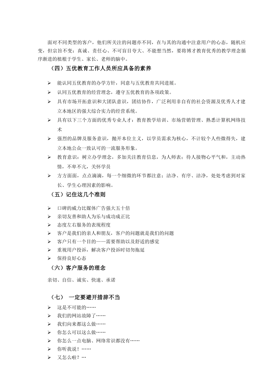 五优教育服务手册_第2页