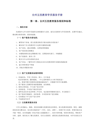 五优教育服务手册
