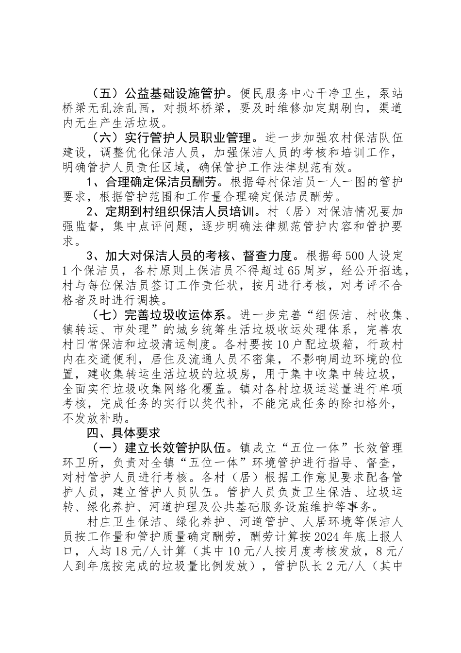 五位一体长效管理工作意见_第2页