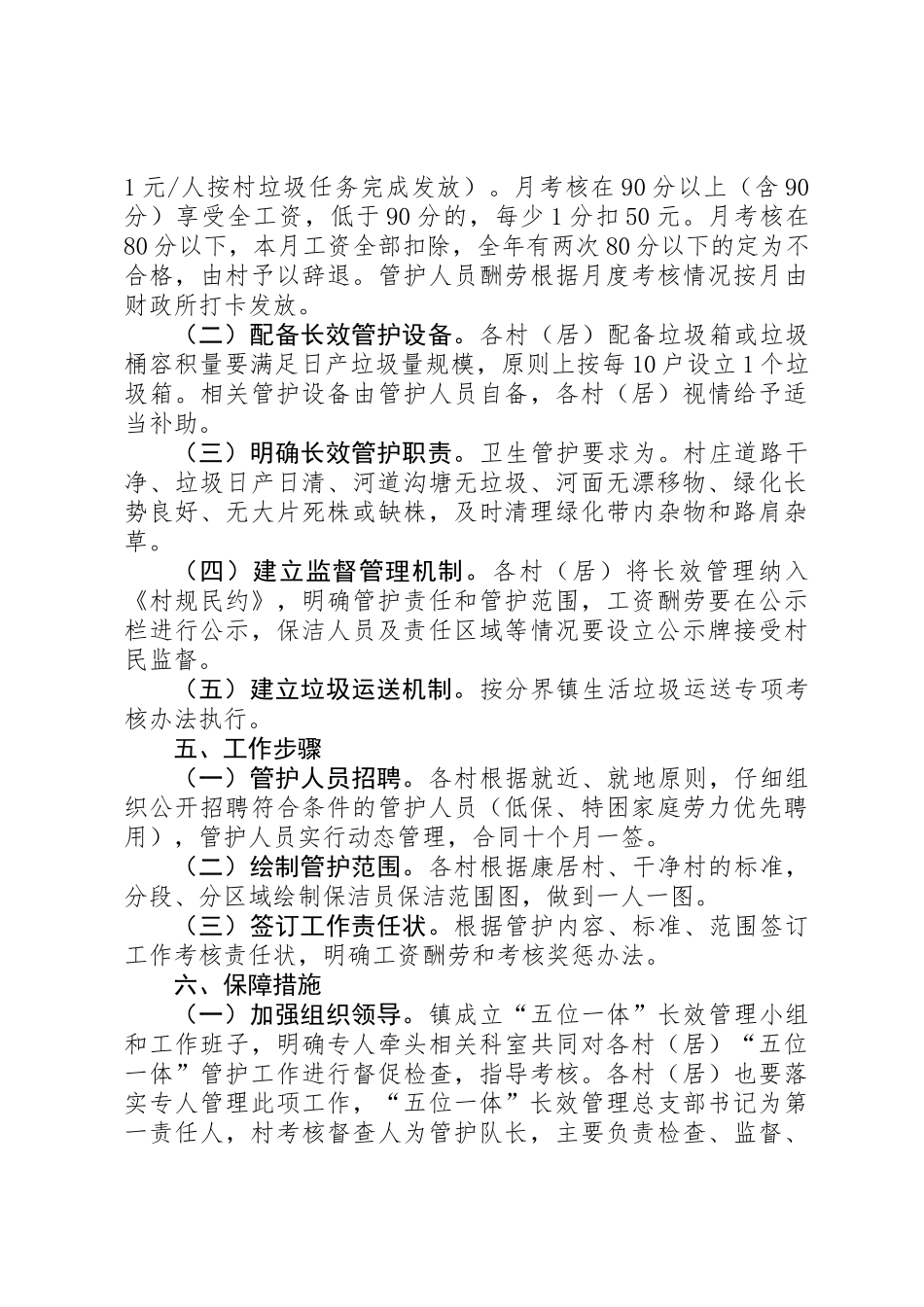 五位一体长效管理工作意见_第3页