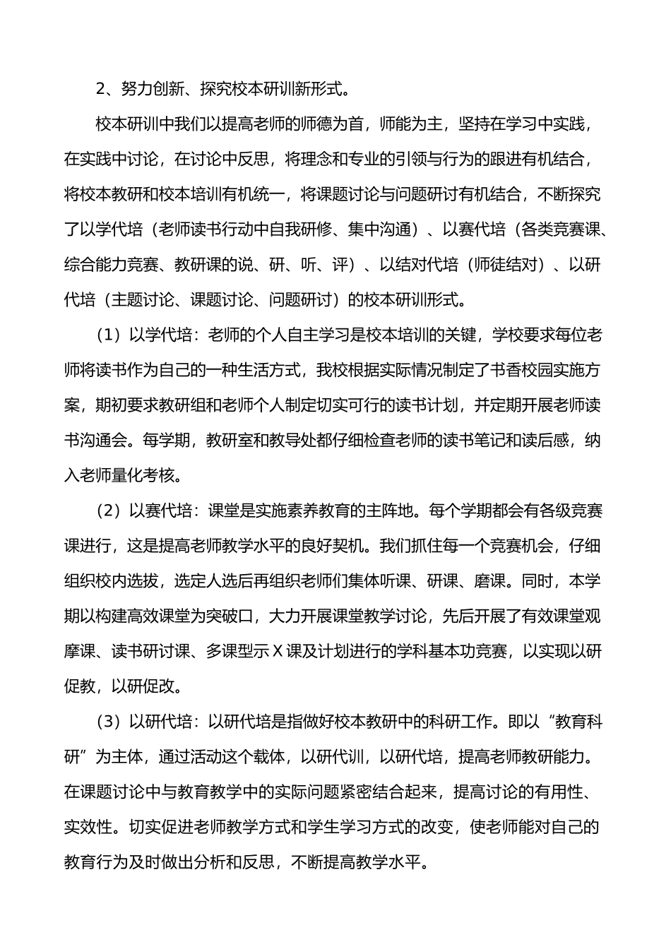 五和中心小学教师专业发展交流材料_第3页