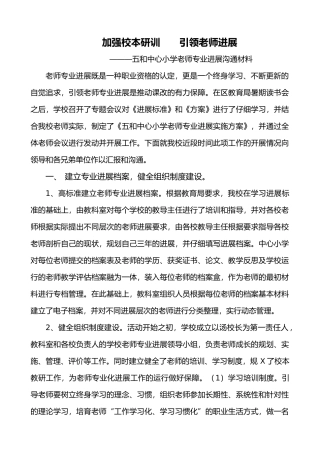 五和中心小学教师专业发展交流材料