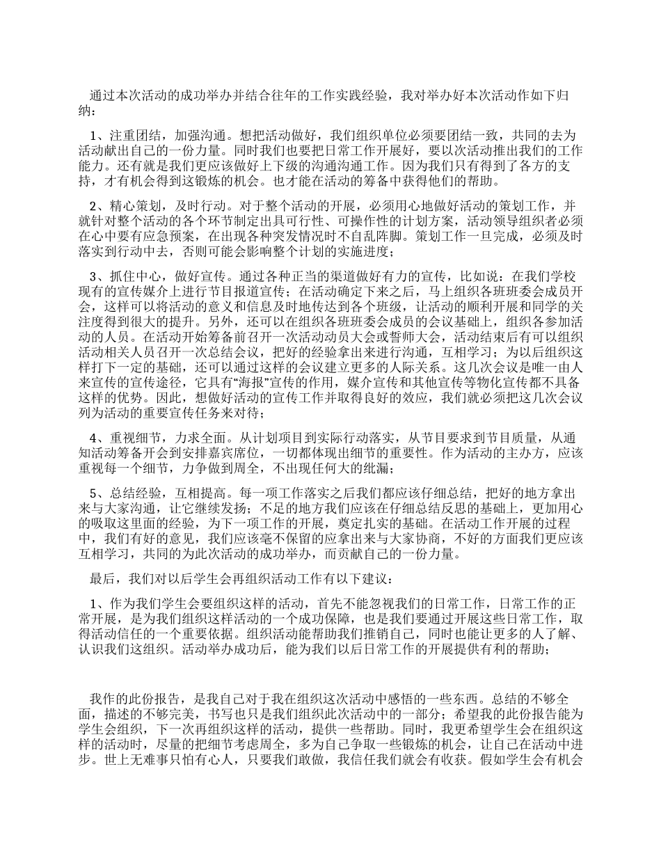 五四文艺汇报演出活动经验总结_第1页