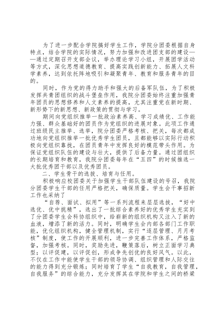 五四红旗分团委发言稿_第2页
