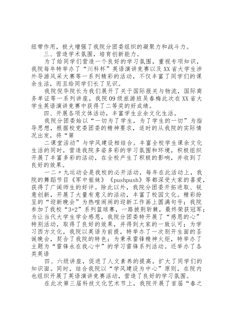 五四红旗分团委发言稿_第3页