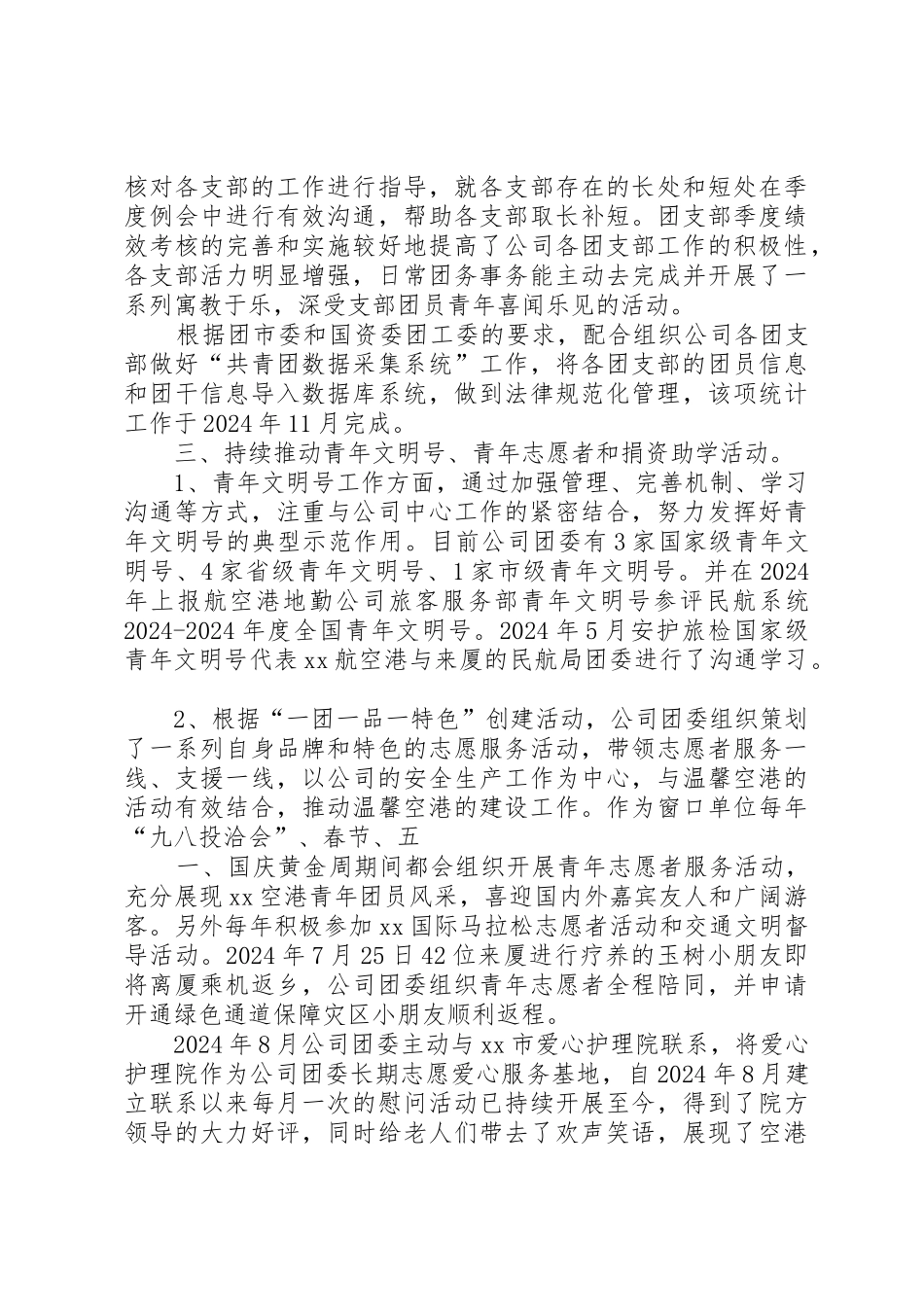 五四红旗团委事迹_第2页