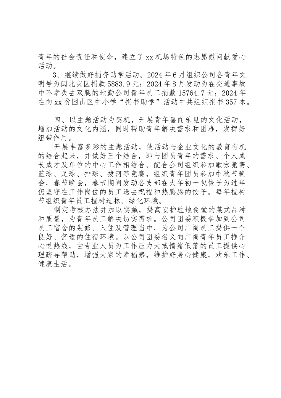 五四红旗团委事迹_第3页