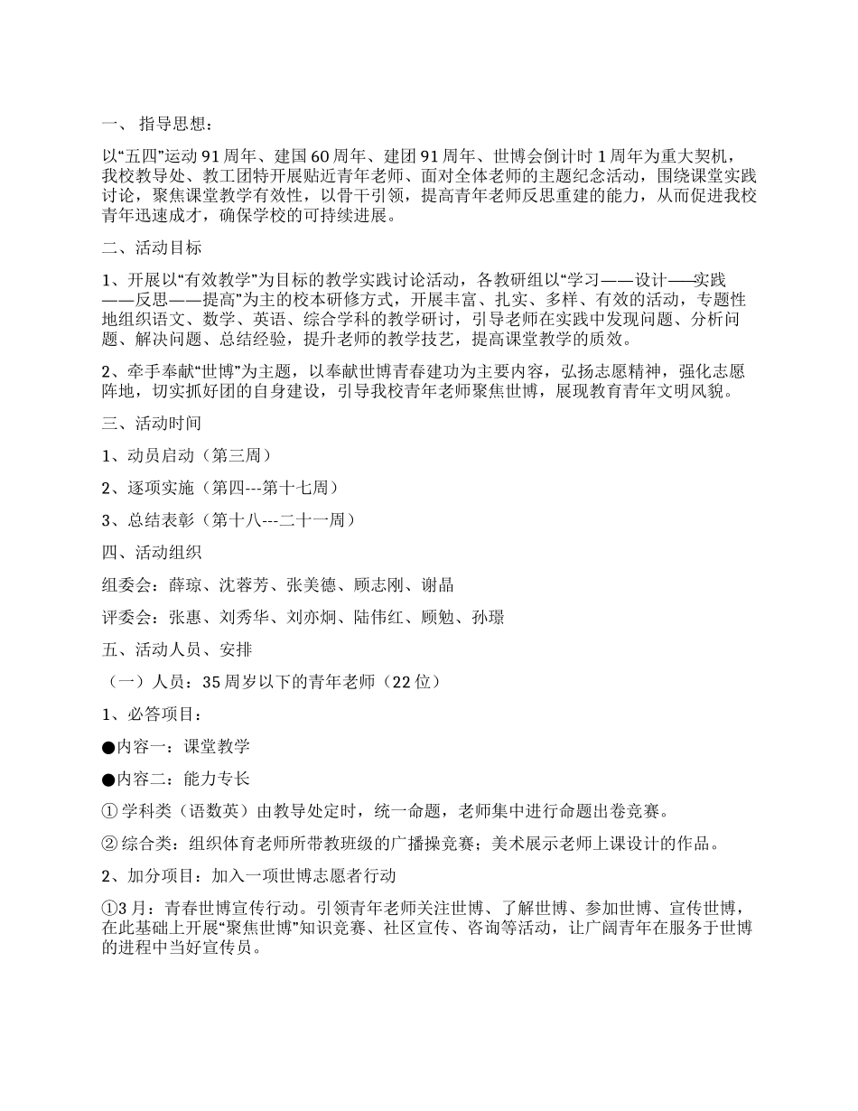 五四青年教师练兵比武活动方案_第1页