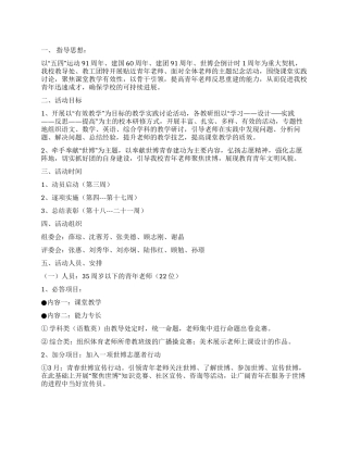 五四青年教师练兵比武活动方案