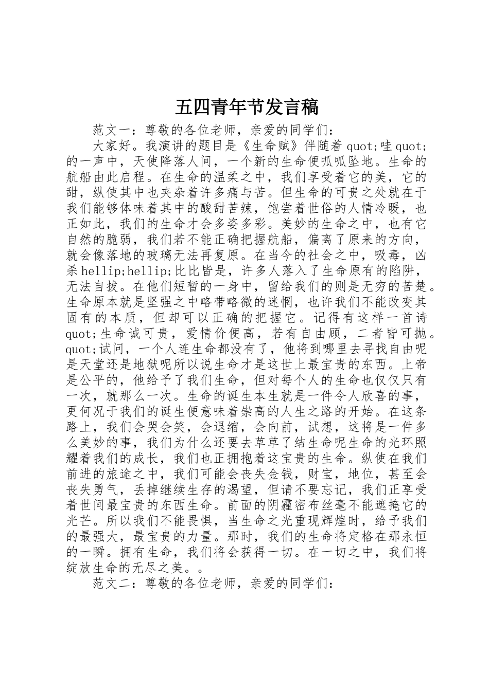 五四青年节发言稿_第1页