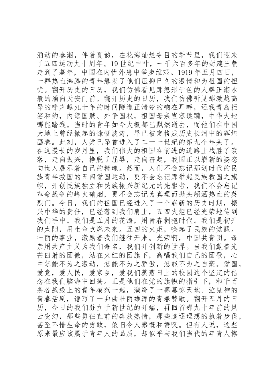 五四青年节发言稿_第3页
