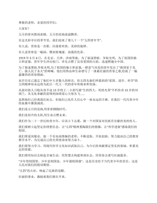 五四青年节国旗下讲话稿